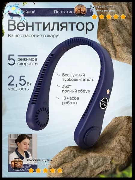 Шейный вентилятор с цифровым дисплеем портативный синий