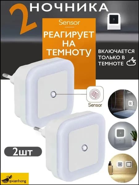 Эксклюзивный светодиодный ночник в розетку для детского сна