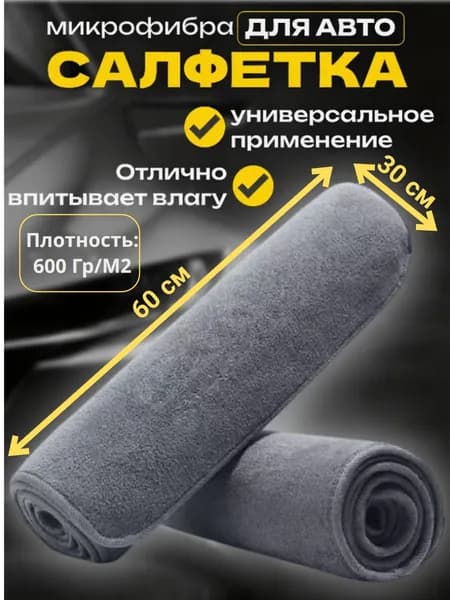 Салфетка автомобильная