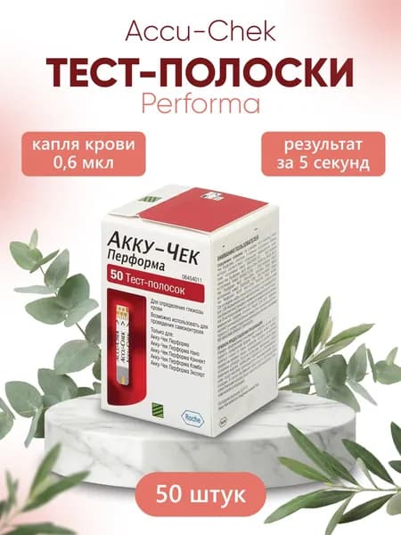 Тест-полоски для глюкометра Accu-Chek Performa Акку-Чек Перформа, 50 шт
