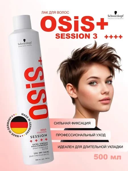 Лак OSIS+ экстрасильной фиксации session, 500 мл