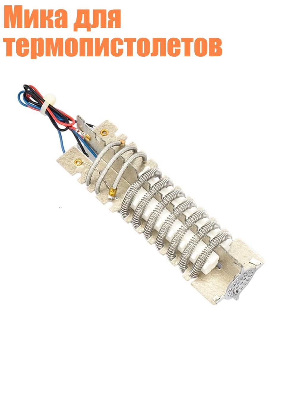Мика для термопистолетов, 1