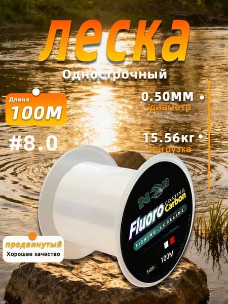 NGB Флюорокарбоновая леска для рыбалки, размотка: 100 м, толщина: 0.5 мм