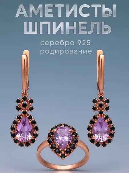 Комплект украшений