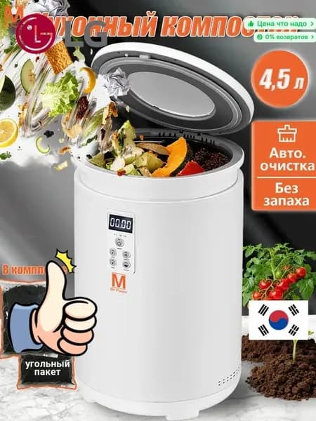 LG Измельчитель бытовых отходов Кухонный компостер с жк-дисплеем, Белый корпус