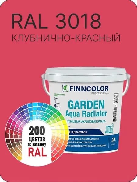 Краска для радиаторов отопления FinnColor клубнично-красный Ral 3018 0.9 л.