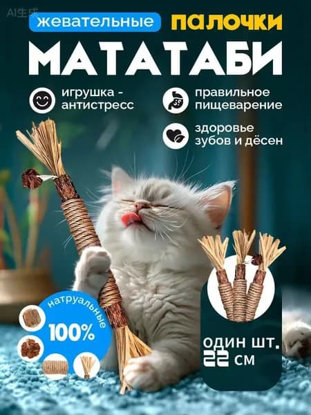 Деревянная игрушка для кошек с кошачьей мятой и верёвкой для чесания зубов