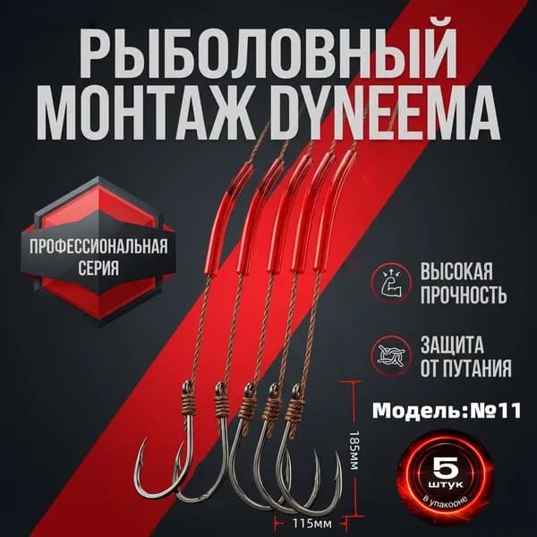 5 шт №11 Готовая донная рыболовная оснастка с крючками из высокоуглеродистой стали, с антизакручивателем, для морской и пресной ловли