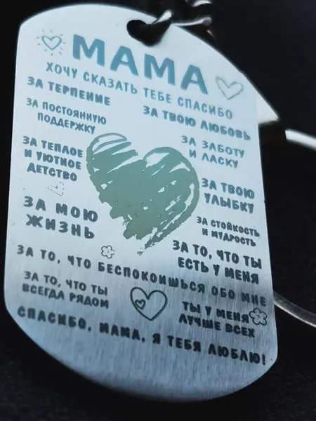 Брелок серебристый с гравировкой бабушке на ключи подарок