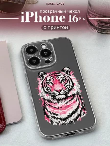 Чехол на iPhone 16 Pro необычный