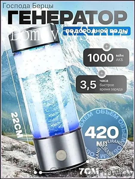 Портативный генератор водородной воды Elixyr, 420 мл, эксклюзивный ионизатор