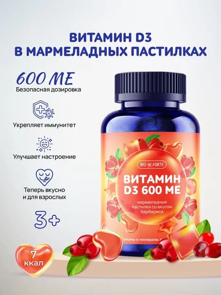 Витамин Д3 600 МЕ для взрослых и детей жевательный мармелад барбарис BioForte 60 шт