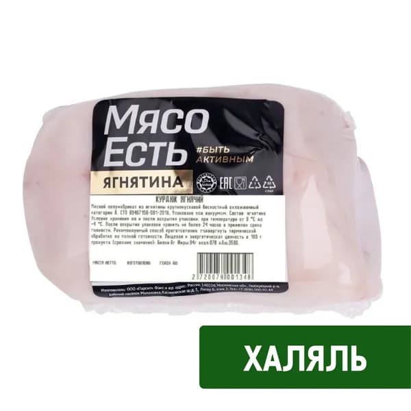 Курдюк ягненка Мясо Есть! Халяль охлажденный, 700г