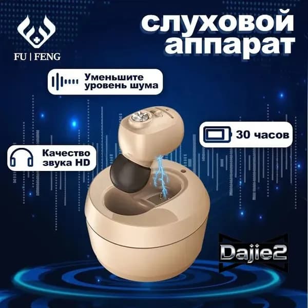 Цифровой слуховой аппарат внутриушной с зарядным устройством для пожилых людей и взрослых