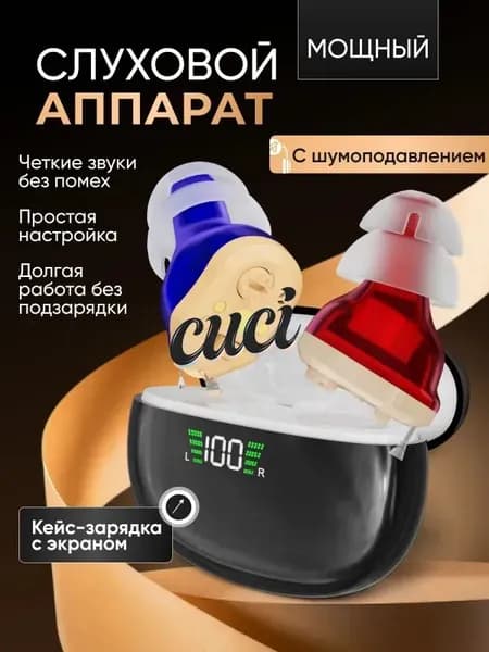 Слуховой аппарат для пожилых