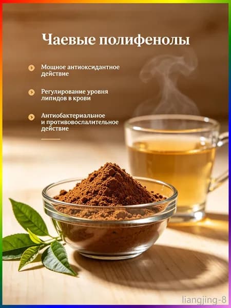 Чайные полифенолы 250 г / антиоксидантная защита, поддержка обмена веществ и тонуса/без добавок, для напитков и