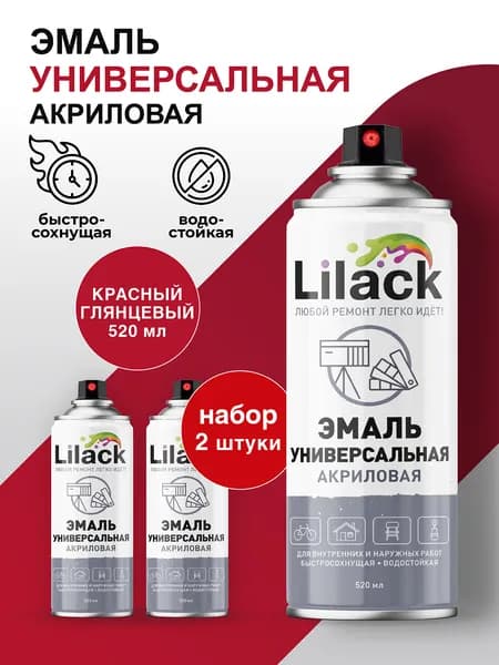 Аэрозольная эмаль универсальная LILACK 520 мл глянцевая, цвет Красный - комплект 2 шт