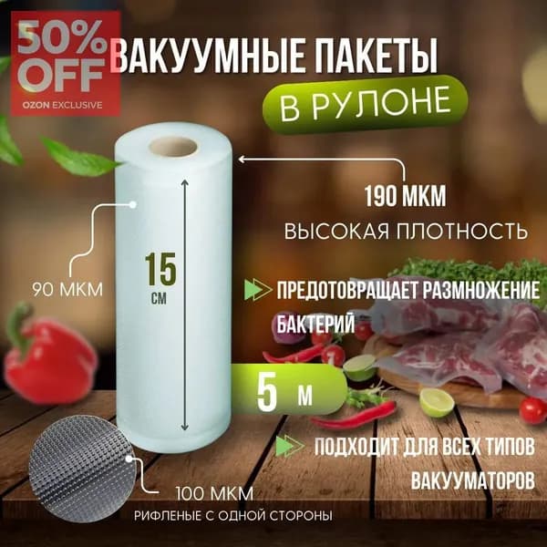 Пакеты для вакууматора рифленые в рулоне, сувид, для хранения и заморозки продуктов 15х500 см