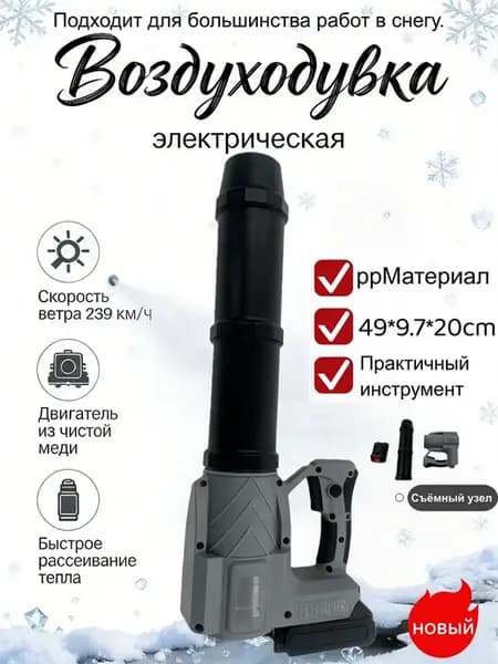Воздуходувки для работ на снегу и ветре