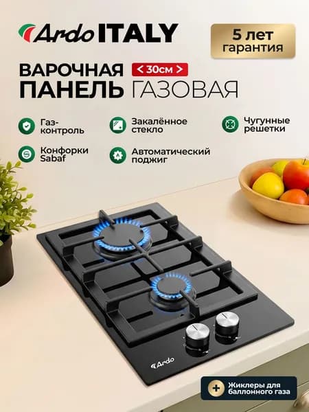 ARDO ITALY PREMIUM Варочная панель газовая 30 см, черное закаленное стекло, газ-контроль, автоматический электроподжиг