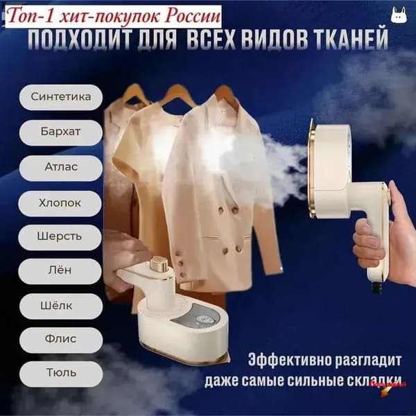 Скидочные акцииОтпариватель