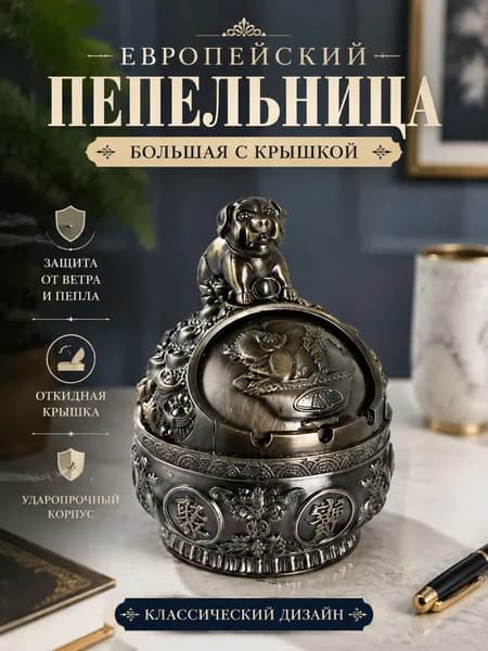 Пепельница Eagle - Винтажная металлическая пепельница с орлом, ретро дизайн для дома и офиса