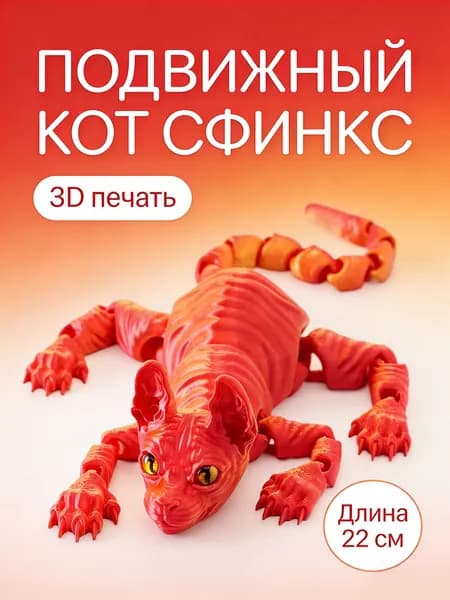 Подвижный кот сфинкс игрушка-антистресс 22см