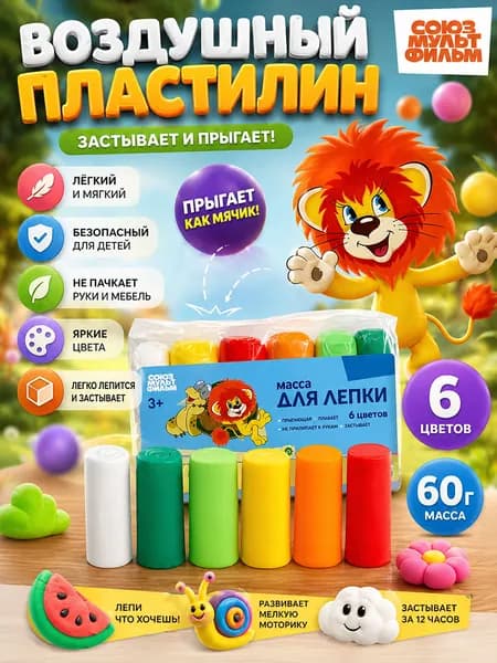 Воздушный пластилин "Союзмультфильм", 6 цветов
