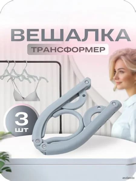 Вешалка плечики, 8 см, 3 шт