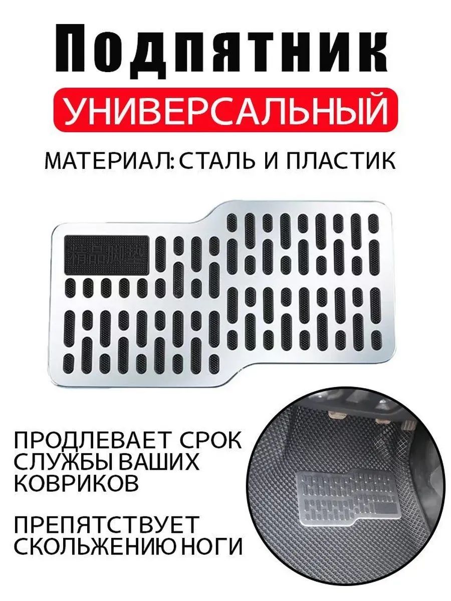 Автомобильные коврики из нержавеющей стали, нескользящие педали