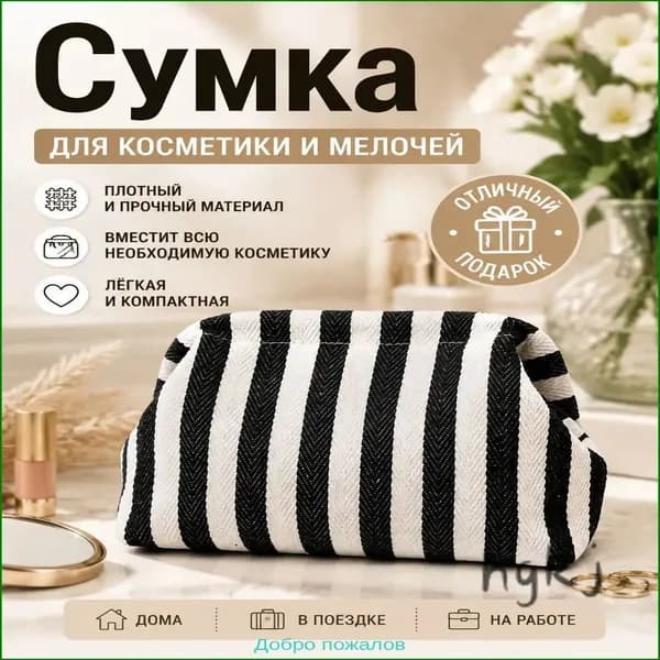 Сумка для мамы