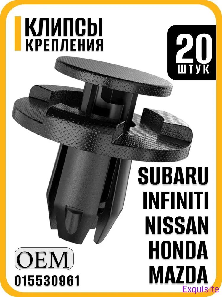 Клипса крепежная автомобильная, Гайка крепежная, 20 шт.