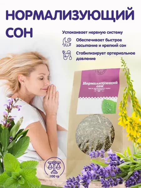 Чай успокаивающий для сна травяной 100 г