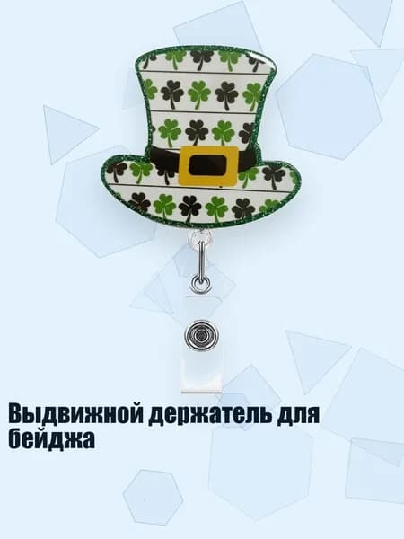 Выдвижной держатель для бейджа, - соломенная шляпа