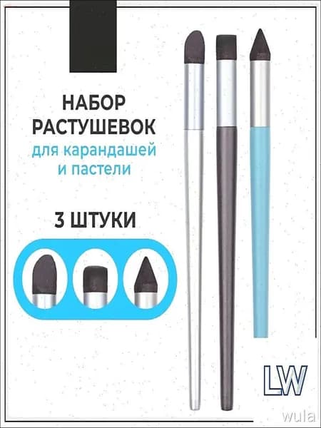 Набор растушевок для карандашей и пастели Малевичъ, 3 шт-LW Bobai003