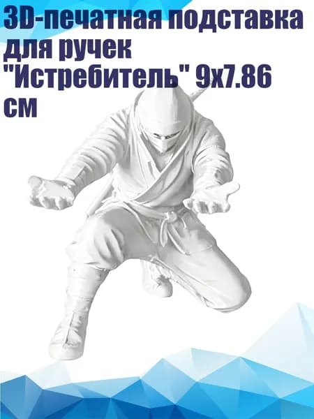 3D-печатная подставка для ручек "Истребитель" 9x7.86 см, Белый