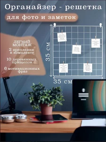 Мудборд настенный Органайзер