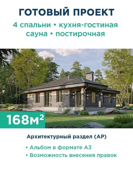 Проект одноэтажного дома с прямоугольным планом 266-129-1 АР