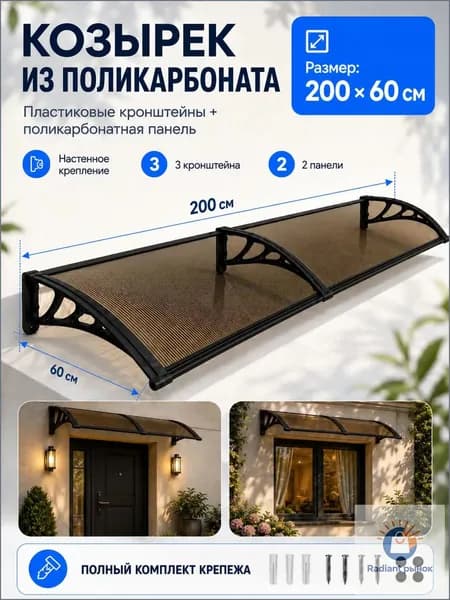 Козырек над крыльцом, для дома усиленный, Навес над крыльцом,Пластиковый кронштейн 120X60CM