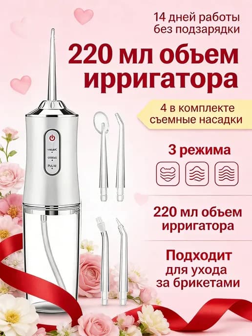 Ирригатор для зубов портативный