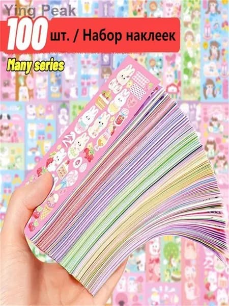 Стикеры, листов: 100