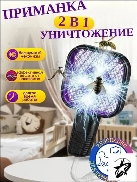Мини Электрическая Мухобойка