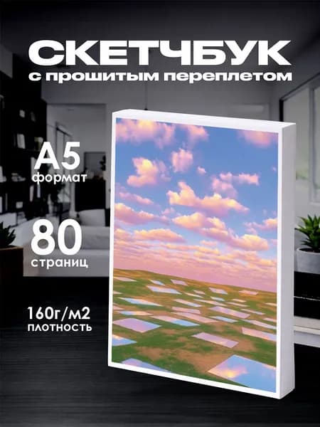 Скетчбук дримкор dream core