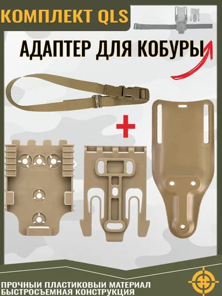 Быстросъемный комплект кобуры для ног с адаптером QLS 19/22 - Петля для ремня, удобная эластичная, подходит для охоты и рыбалки