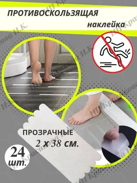 Противоскользящая лента