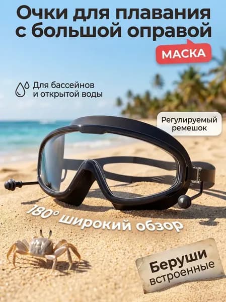 Очки для занятий спортом
