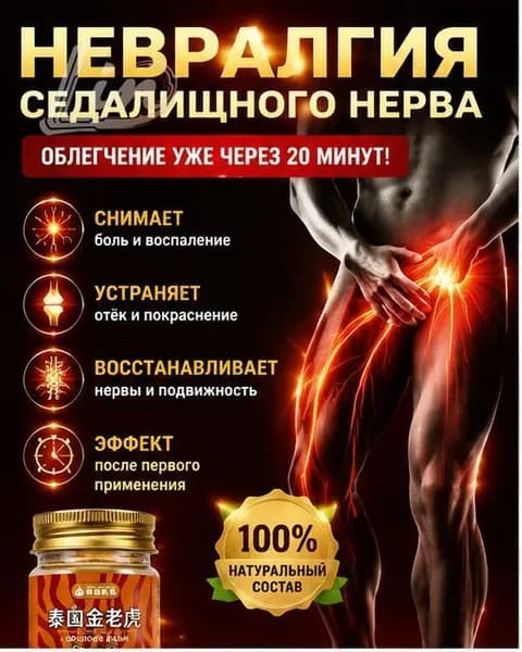 монастырская травница мазь для суставов/мазь от боли в коленях