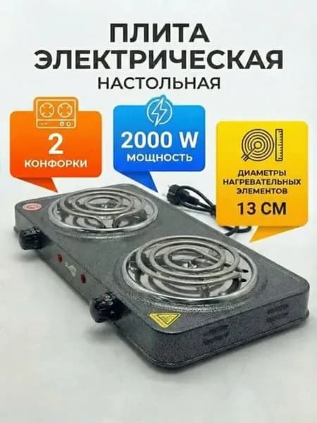 Электрическая настольная плита Плита электрическая настольная, светло-серый, хром
