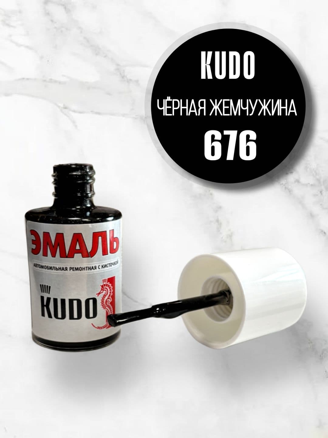 Эмаль автомобильная KUDO ремонтная с кисточкой, Подкраска сколов и царапин для автомобиля ВАЗ Черная жемчужина 676 металлик