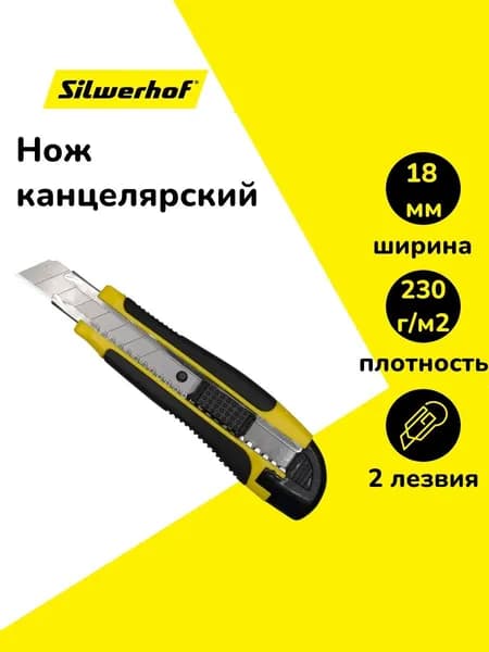 Нож канцелярский Silwerhof ширина лезвия 18мм, с фиксатором, 2 сменных лезвия.